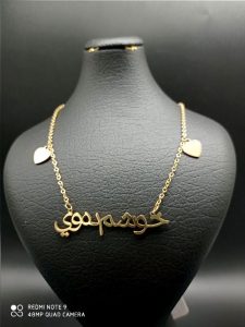 گردنبند اسم و واژه کردی
